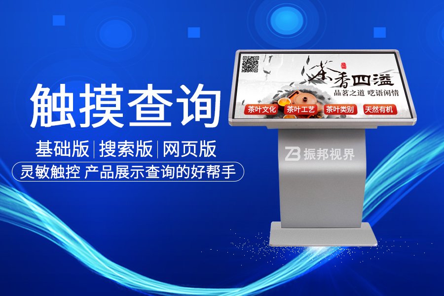 觸摸屏查詢一體機(jī)