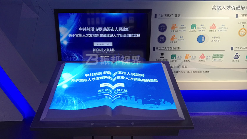 投影電子翻書展項(xiàng) 投影電子翻書展項(xiàng)