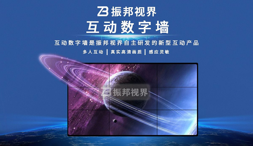 互動數(shù)字墻 互動數(shù)字墻