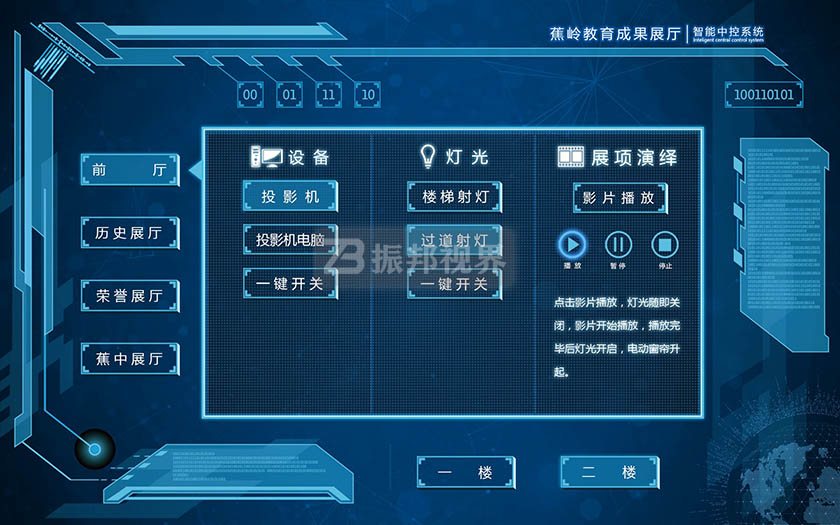 智能中控系統(tǒng)界面功能設(shè)計(jì)效果圖 智能中控系統(tǒng)界面功能設(shè)計(jì)效果圖